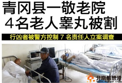 黑龙江青冈4名老人被割睾丸事件内幕曝光 据悉嫌犯割睾丸做药引