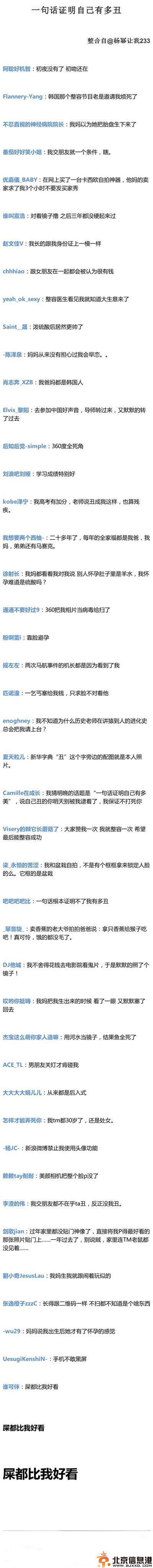 搞笑图片一句话证明你有多丑 初夜没了初吻还在