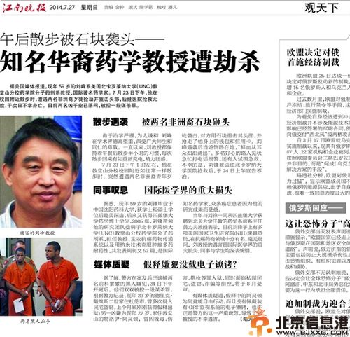 美知名华裔药学教授刘峰遭抢杀 揭资料照片简历生前研究抗癌药物