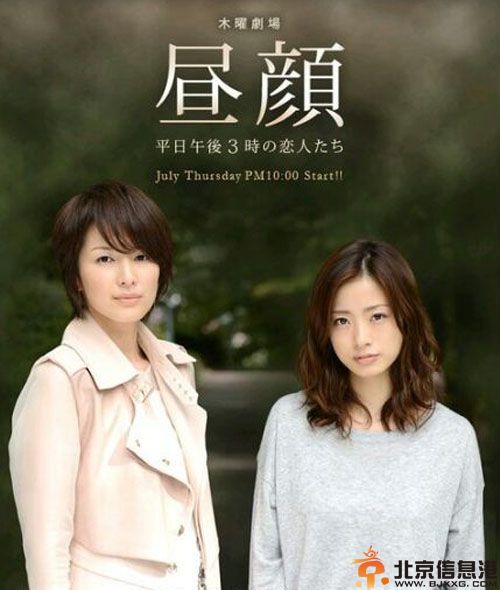 日剧昼颜平日午后3时的恋人们分集剧情演员表（1-11）全集大结局