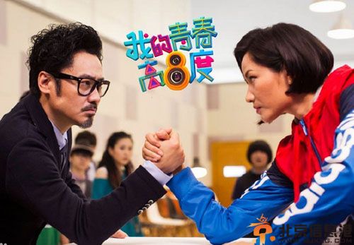 电视剧我的青春高八度分集剧情介绍演员表（1-15）全集大结局