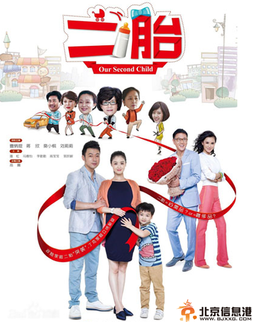 电视剧二胎分集剧情介绍演员表1-33全集大结局