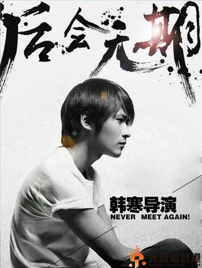 电影后会无期经典语录台词收集 触碰内心深处