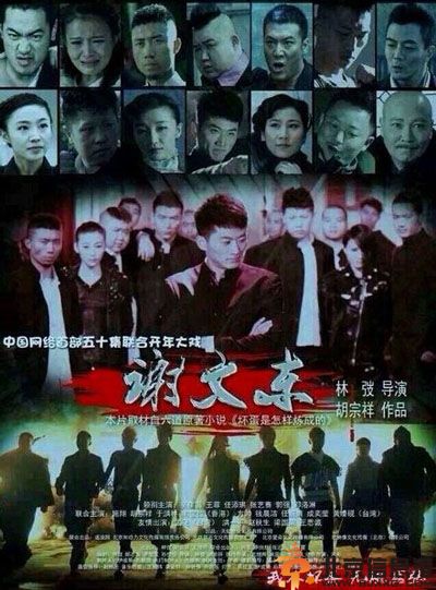 <a href='http://www.bjxxg.cn/ent/dianshi/' target='_blank'><u>电视</u></a>剧谢文东第一二季分集剧情介绍演员表1-62全集大结局