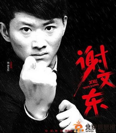 电视剧谢文东第一二季分集剧情介绍演员表1-62全集大结局