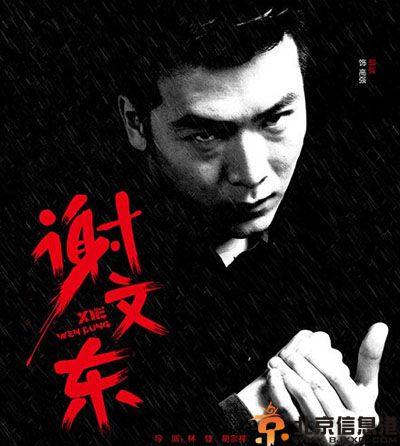 电视剧谢文东第一二季分集剧情介绍演员表1-62全集大结局