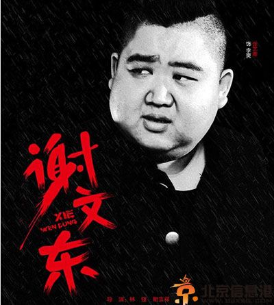 电视剧谢文东第一二季分集剧情介绍演员表1-62全集大结局