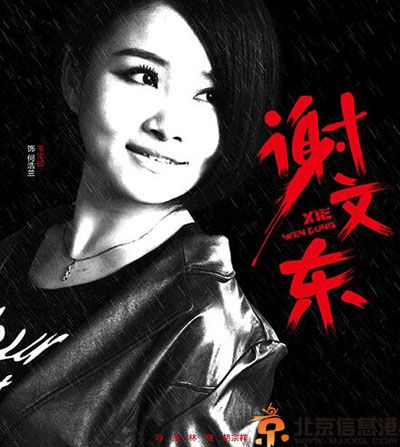 电视剧谢文东第一二季分集剧情介绍演员表1-62全集大结局