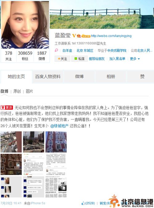 蓝盈莹男友是谁揭个人资料 蓝盈莹父亲因抵抗强拆被带走内幕