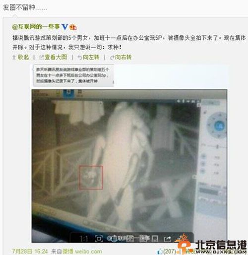 腾讯5p门事件全套图片 腾讯公关部否认男女主角是其员工