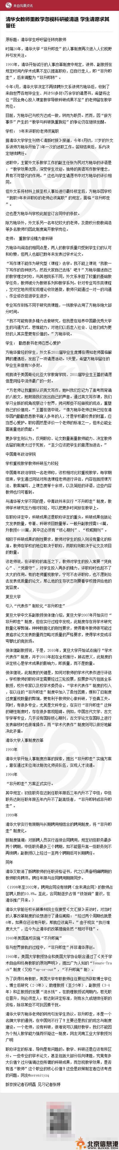 清华大学外文系方艳华讲师近况 清华女教师被清退学生请留事件