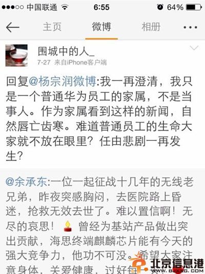 因华为员工王劲离世 家属微博质疑余承东疯狂加班文化害死人