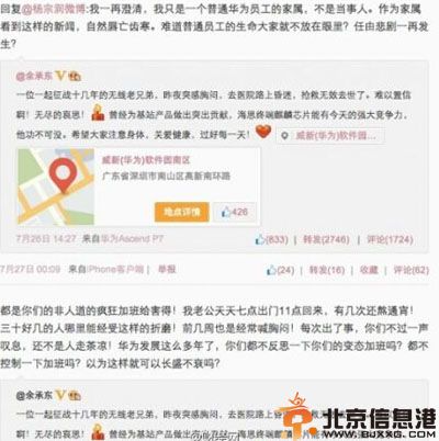 因华为员工王劲离世 家属微博质疑余承东疯狂加班文化害死人