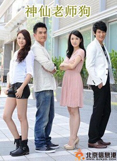 电视剧神仙老师狗分集剧情介绍演员表1-30全集大结局