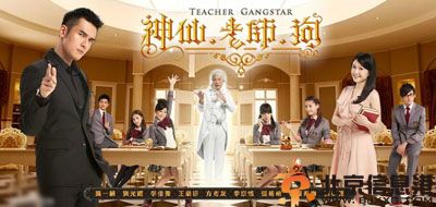 电视剧神仙老师狗分集剧情介绍演员表1-30全集大结局