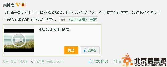 处女座之歌歌词微博走红 改编自韩寒东极岛之歌