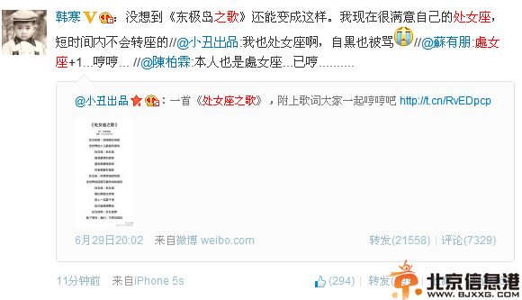 处女座之歌歌词微博走红 改编自韩寒东极岛之歌