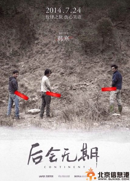 处女座之歌歌词微博走红 改编自韩寒东极岛之歌