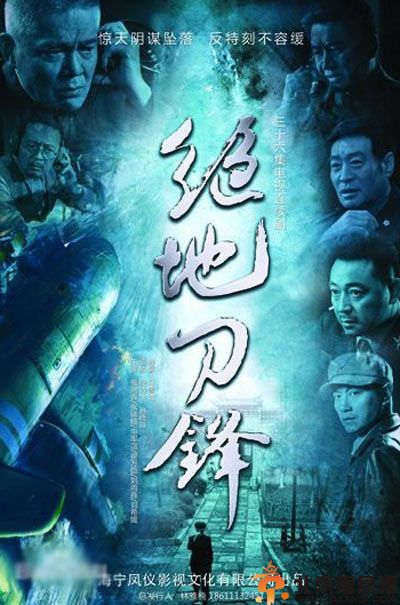 电视剧绝地刀锋分集剧情介绍演员表1-36全集大结局