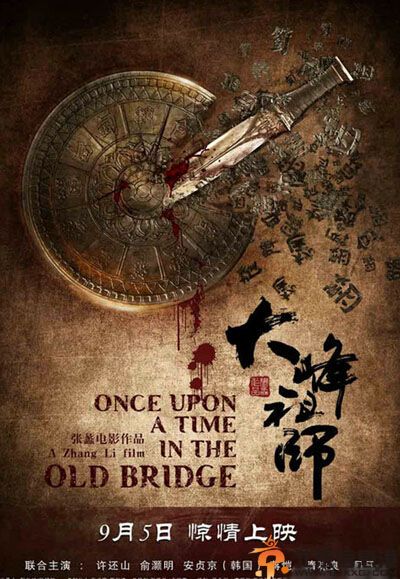 电影大峰祖师什么时候上映演员表 俞灏明复出后首部大银幕作品