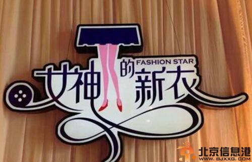 东方卫视女神的新衣综艺节目 男神女神明星阵容时尚较量