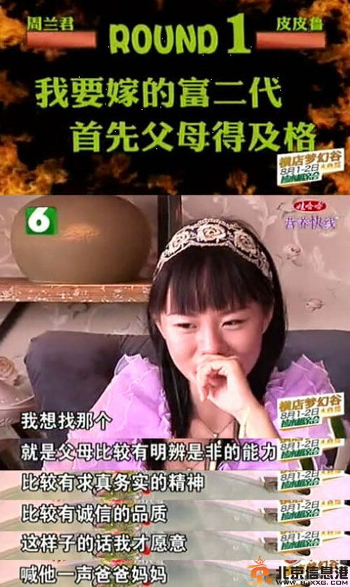 浙江工商大学周兰君相亲必嫁富豪 揭相亲才会赢周兰君微博近况