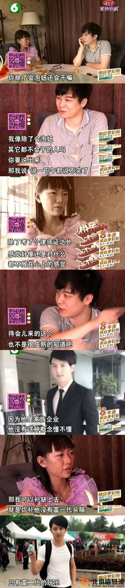 相亲才会赢周兰君1992微博个人资料 厦门奇葩女嫁富二代疑炒作
