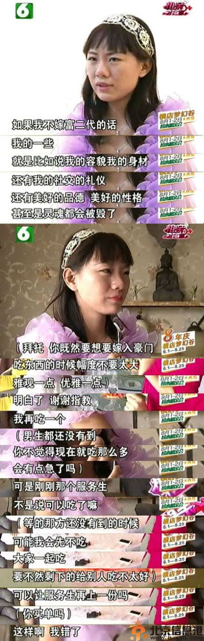 相亲才会赢周兰君1992微博个人资料 厦门奇葩女嫁富二代疑炒作