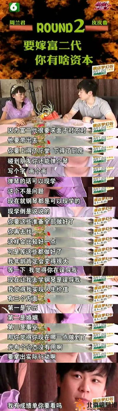 相亲才会赢周兰君1992微博个人资料 厦门奇葩女嫁富二代疑炒作