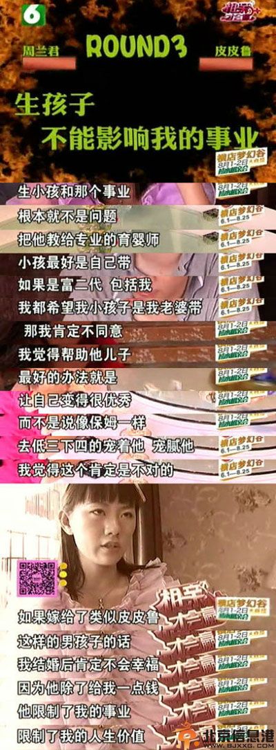 相亲才会赢周兰君1992微博个人资料 厦门奇葩女嫁富二代疑炒作