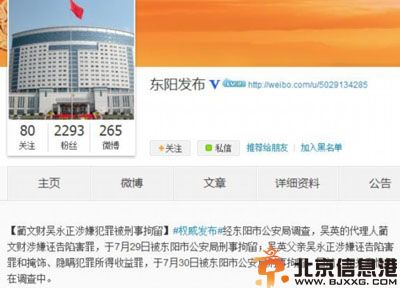 浙江亿万富姐吴英父亲是谁 揭吴永正个人资料家庭背景