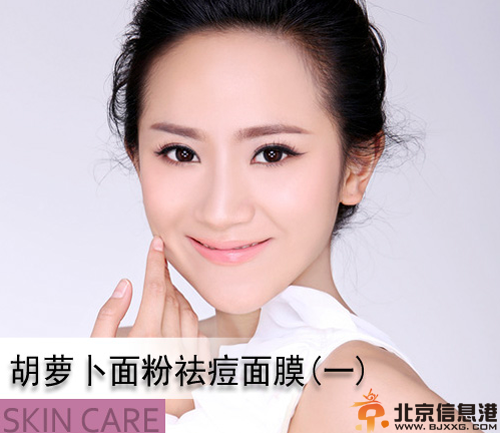 自制祛痘面膜 还原你光滑美肌