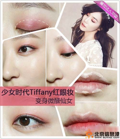少女时代眼妆画法图解 Tiffany酒红烟熏分享