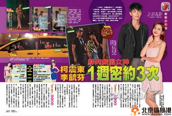 揭李毓芬个人资料及整容前后对比照 疑柯震东李毓芬姐弟恋曝光