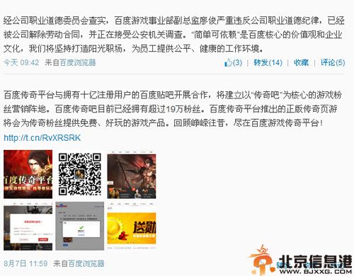 百度廖俊被公安带走调查事件详情 游戏副总监廖俊个人资料受关注
