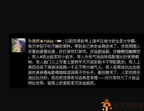 清华孙婧妍照片微博个人资料 完美展示智商差距无法超越