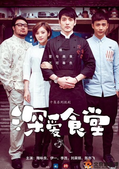 深爱食堂电视剧分集剧情介绍播出时间1-9全集大结局