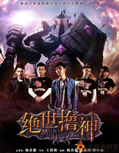 <a href='http://www.bjxxg.cn/ent/dianshi/' target='_blank'><u>电视</u></a>剧绝世撸神分集剧情介绍演员表1-全集大结局