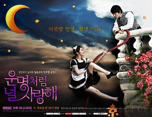 韩剧命中注定我爱你分集剧情介绍演员表1-20全集大结局