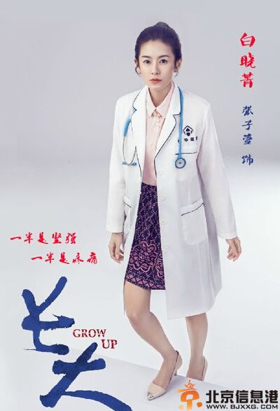 电视剧长大分集剧情介绍演员表1-30全集大结局