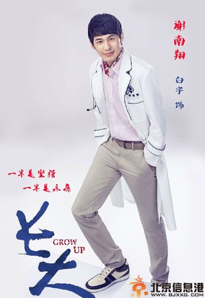 电视剧长大分集剧情介绍演员表1-30全集大结局