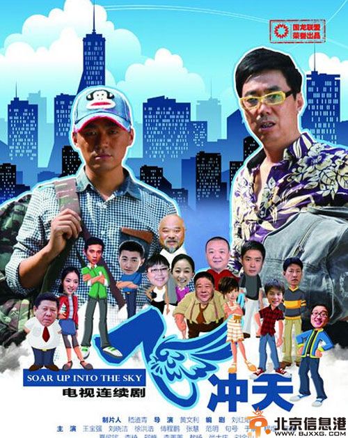 电视剧一飞冲天分集剧情介绍演员表1-30全集大结局