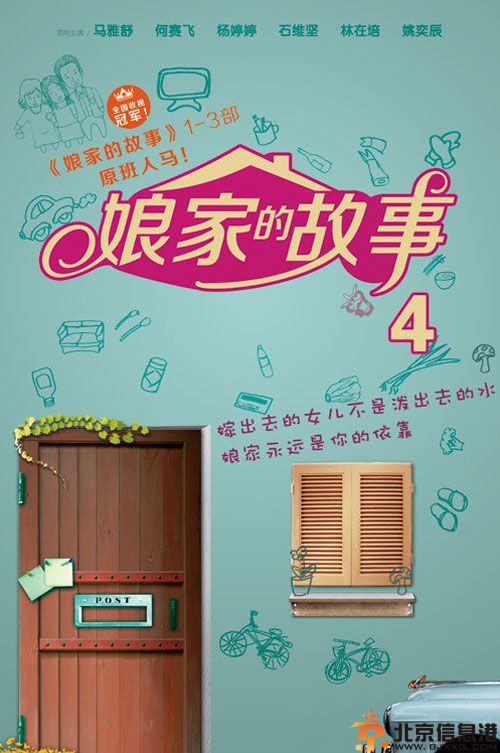 <a href='http://www.bjxxg.cn/ent/dianshi/' target='_blank'><u>电视</u></a>剧娘家的故事4分集剧情介绍演员表1-80全集大结局