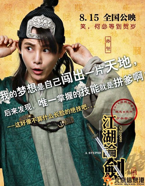 电影江湖论剑实录什么时候上映 剧照预告曝光揭剧情演员表