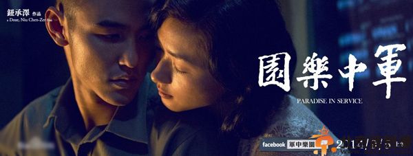 电影军中乐园剧情介绍演员表 阮经天万茜激情床戏剧照曝光