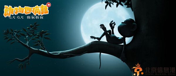 动物也疯狂电影什么时候上映 萌太十足的动物海报曝光