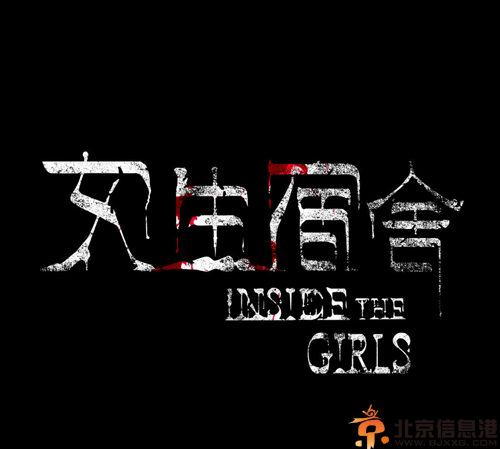 电影女生宿舍剧情剧照演员表曝光 预告片让你惊声尖叫