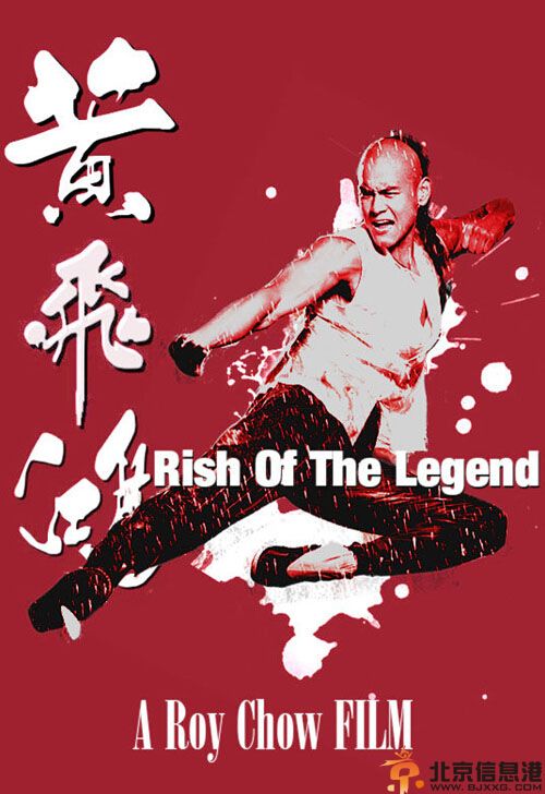 黄飞鸿之英雄有梦电影剧情介绍演员表 彭于晏饰演黄飞鸿传奇人生