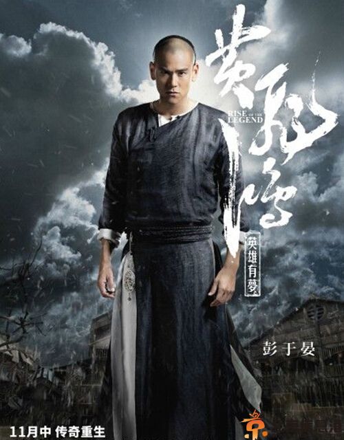 黄飞鸿之英雄有梦电影剧情介绍演员表 彭于晏饰演黄飞鸿传奇人生