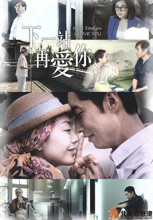 电影下一站再爱你什么时候上映 歌手郭美美献唱主题曲